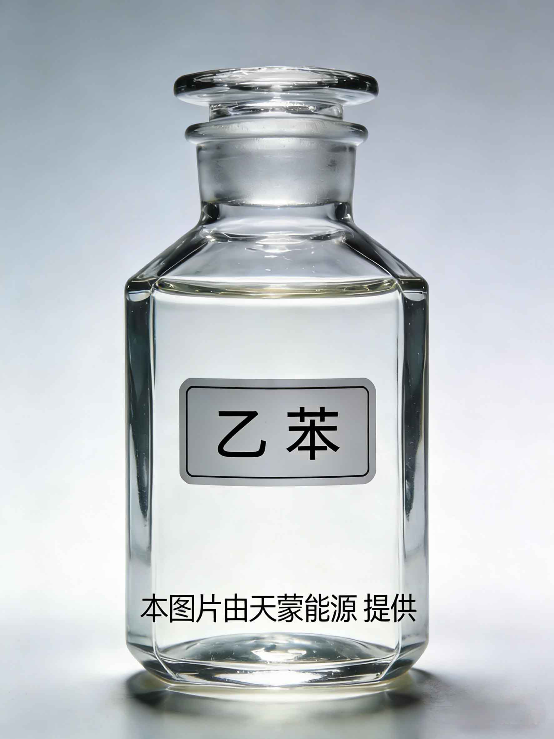 乙苯